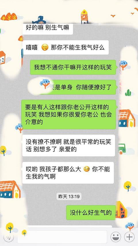 老公女同事发暧昧信息给老公,还说是故意发给我看的?