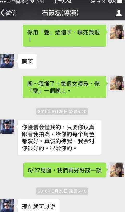 女星刘乐妍一直在大陆接戏,后来却突然哭诉自己被导演石筱磊强迫陪睡