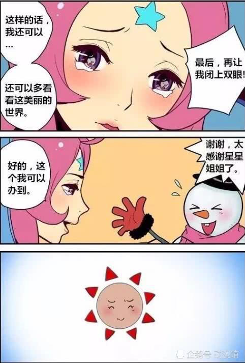 老司机漫画:当雪人先融合身体会怎么样