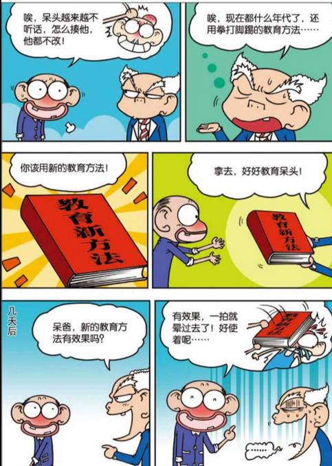 爆笑校园：呆爸用《教育新方法》“教育”呆头