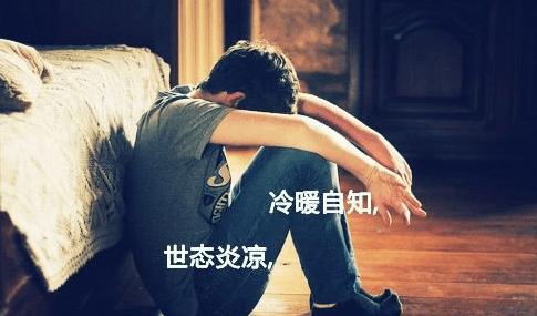 老天爷,为何我想好好的活着就这么难?