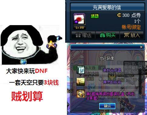 dnf三元钱就能得天空套?我竟然因为这个原因被t出团了!