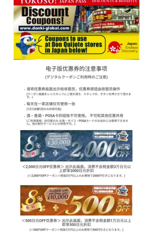 浪里个浪,日本优惠券又更新啦!
