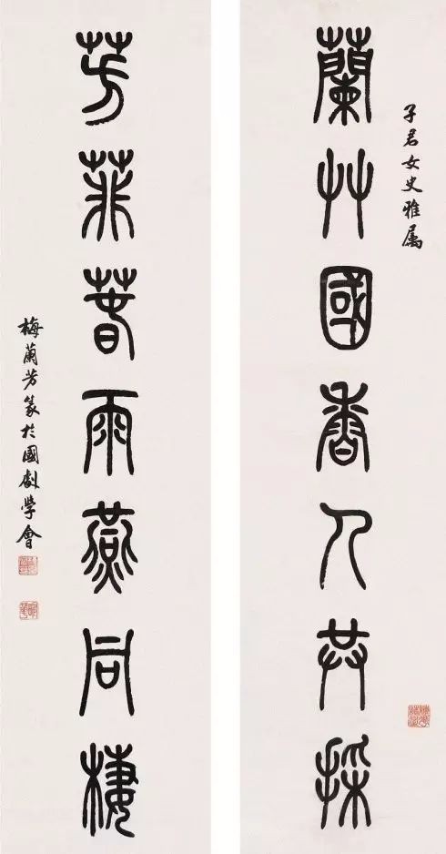 京剧四大名旦梅兰芳程砚秋尚小云荀慧生书法