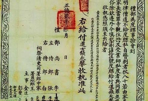 一份极为罕见的道教文物:明代道士出家度牒!