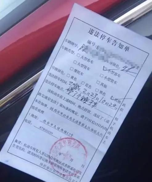 西安友谊西路现:停了个锤子车罚单!是恶搞还是?和年前的对比下