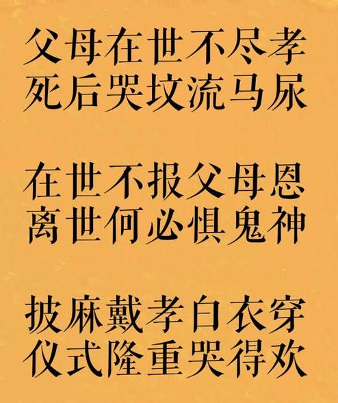 在世不报父母恩,死后何必惧鬼神