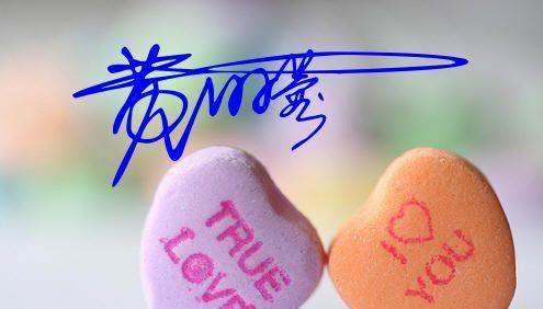 明星的艺术签名这么帅气你照样可以