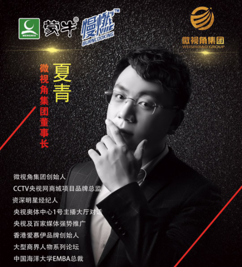 蒙牛慢燃核心合伙人微视角集团创始人夏青