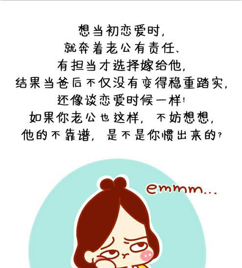 老公不能惯越惯越混蛋