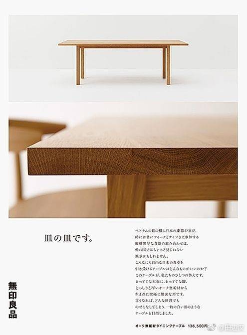 无印良品 / 海报设计