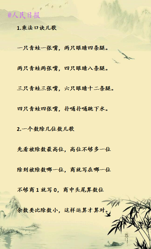 人民日报整理发布涵盖小学知识点的数学儿歌背熟满分很轻松
