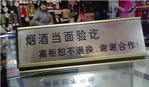 合肥工商公布10条店堂告示类霸王条款你遇到过吗