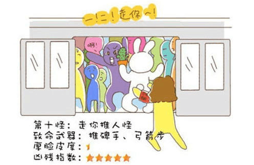 第十怪:走你推人怪第十一怪:下流猥琐怪第十二怪:轻舞飞扬怪第十三怪