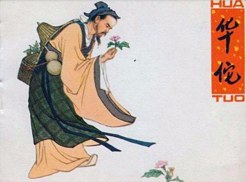 华佗|神医|扁鹊_新浪新闻