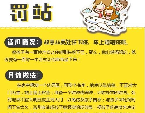 惩罚熊孩子的9个好方法,不打不骂!