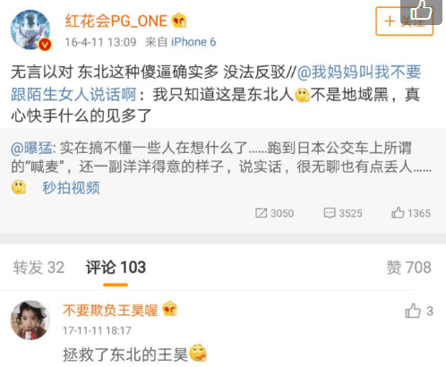 pgone微博上骂黄子韬, 暗指贾乃亮是傻逼, 网友