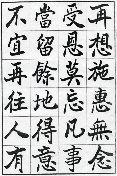 第二届中国书法兰亭奖终身成就奖得主欧阳中石的楷书作品!
