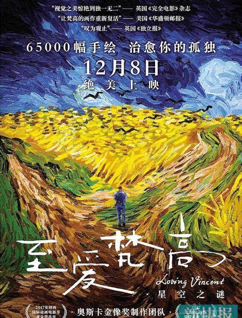 《至爱梵高·星空之谜》:our loving vincent