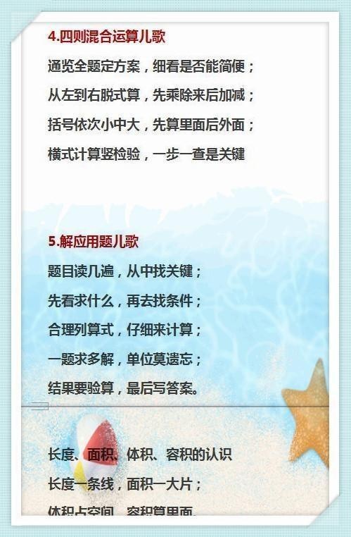 41个奥数顺口溜吃透了小学6年数学横着走试试就知道