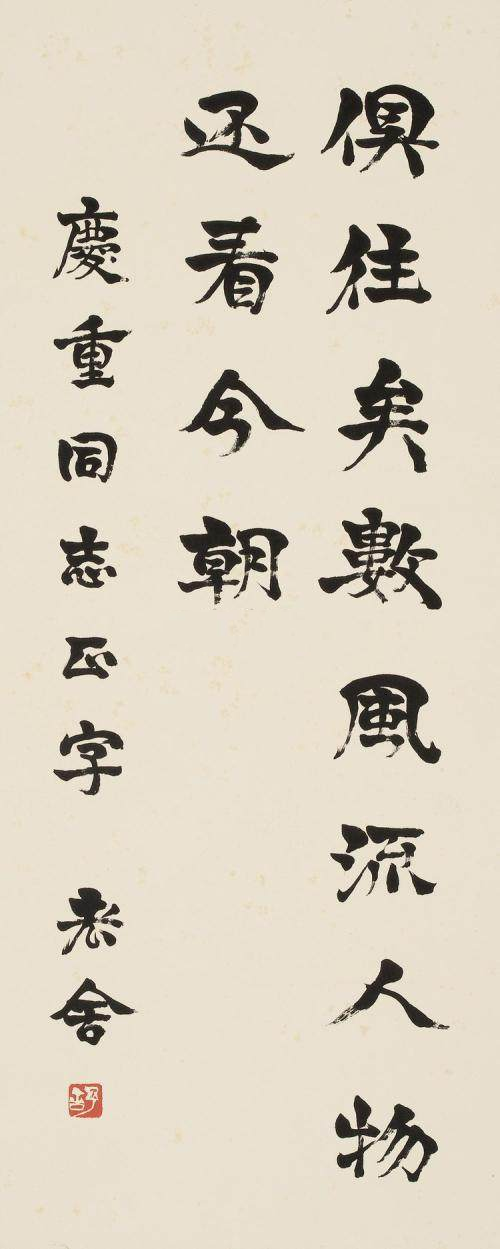老舍书法欣赏:兼备诸体,有文人儒雅气质,喜欢用反捺收笔