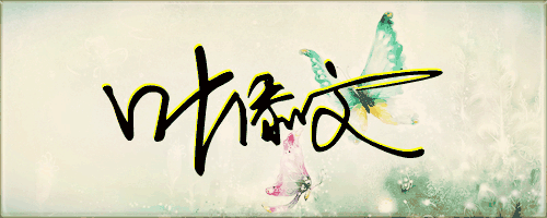 你若不嫌弃它将陪伴你一生