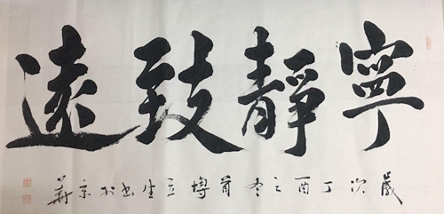 字外功夫 字内乾坤——漫谈王立生先生的书法艺术