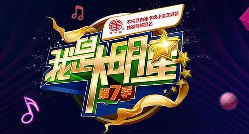 综艺节目我是大明星土气十足应该改名叫我是大奇葩