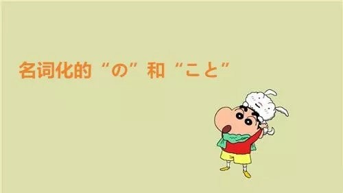 日语语法学习资料方法 -名词化的“の”和“こと”|名词|日语|语法_新浪新闻