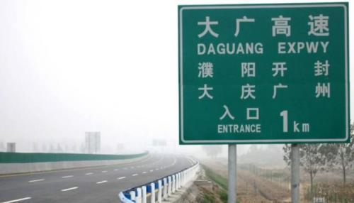 大广高速公路,是一条南北纵向线路,线路总长3550公里