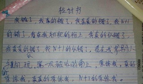 奇葩检讨书第二弹:鬼畜版的检查书,老师都快疯啦