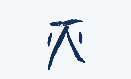 常威的表妹嫁给了六七十岁的戚老爷.