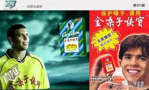 关于罗纳尔多与广西金嗓子广告代言的故事,卡卡看后笑了