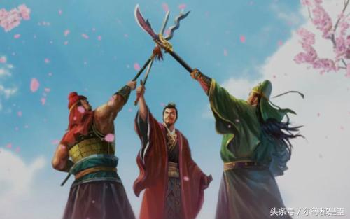 正史并无写到三人有结拜只提到情若兄弟(年龄:关羽>刘备>张飞)述说