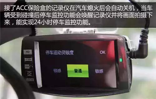 相對於直接接汽車電瓶的記錄儀來說,接acc保險盒即時喚醒拍攝的記錄儀