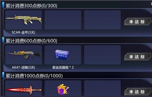 火线精英手机版开学季,五星神器scar-金甲来袭
