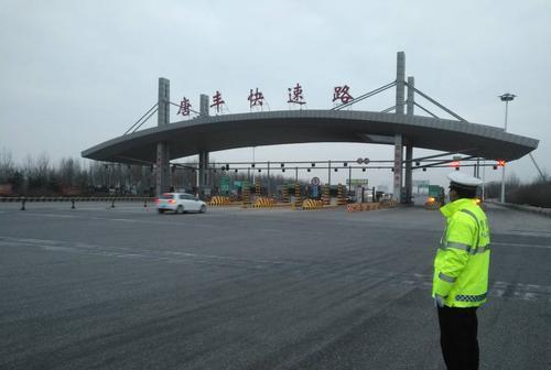 唐山交警九大队唐丰快速路收费站保畅通