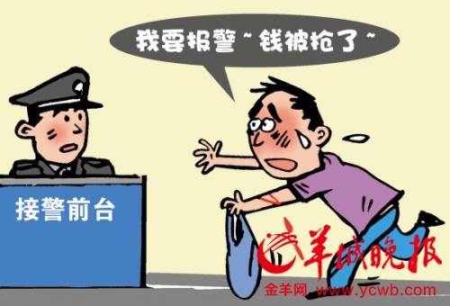 男子赌博输光后怕老婆责怪 报假警称"被8男抢劫1小时"