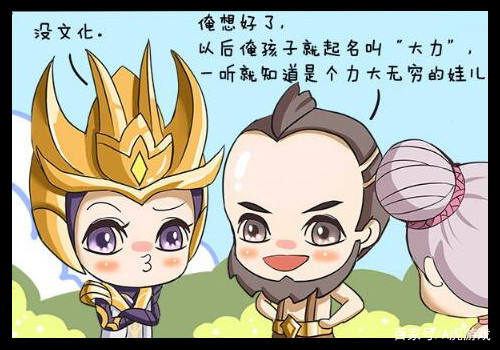 王者荣耀:程咬金给儿子起名叫大力,被杨戬嘲讽没文化,结果