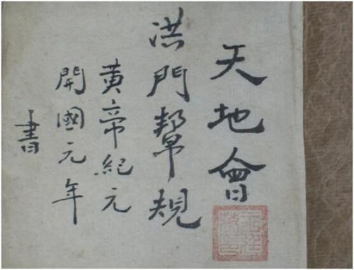 三说天地会是万云龙所创.