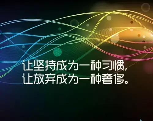 励志语录人生感悟 励志图片文字大全|励志|人生|睡吧_新浪新闻