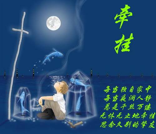 牵挂是最真最真的情