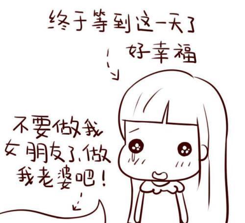 撩妹表情包64(做我老婆好不好)