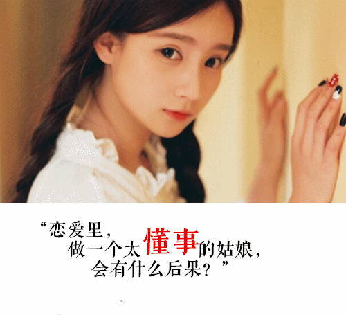 "我独立懂事,自己赚钱买东西,男朋友却要跟我分手!