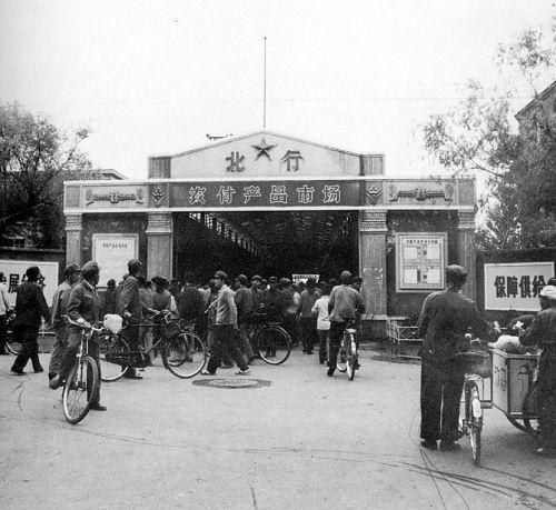 九十年代初沈阳老照片6沈阳北行市场