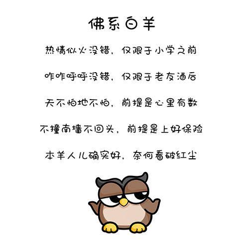 佛系十二星座,摩羯的确很摩羯啊