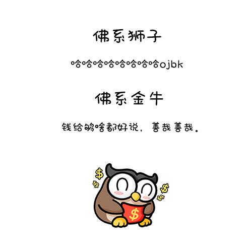 佛系十二星座,摩羯的确很摩羯啊