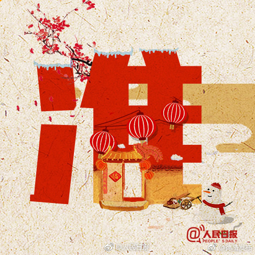 今天,小年!准备过年啦!