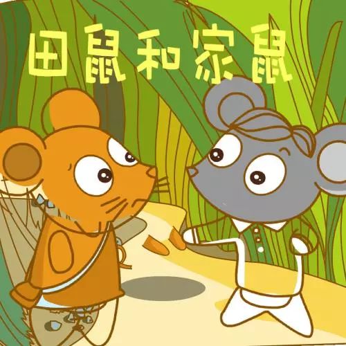 背景音乐|小鸟的星星来源|水米田教育故事梗概田鼠与家鼠是好朋友,家