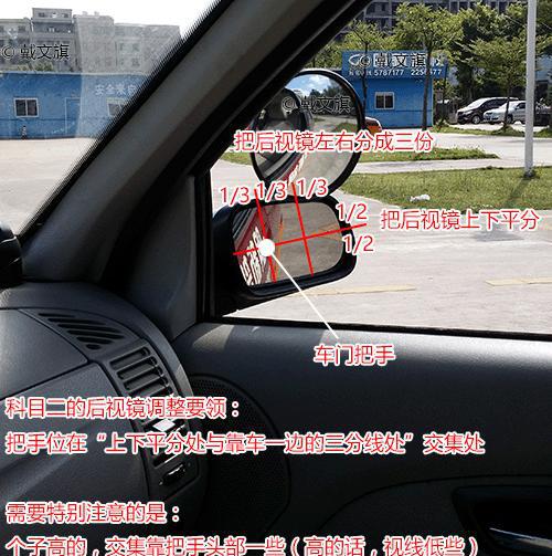 汽车看点 自媒体 正文那么科目二的后视镜要怎么调才是标准的?